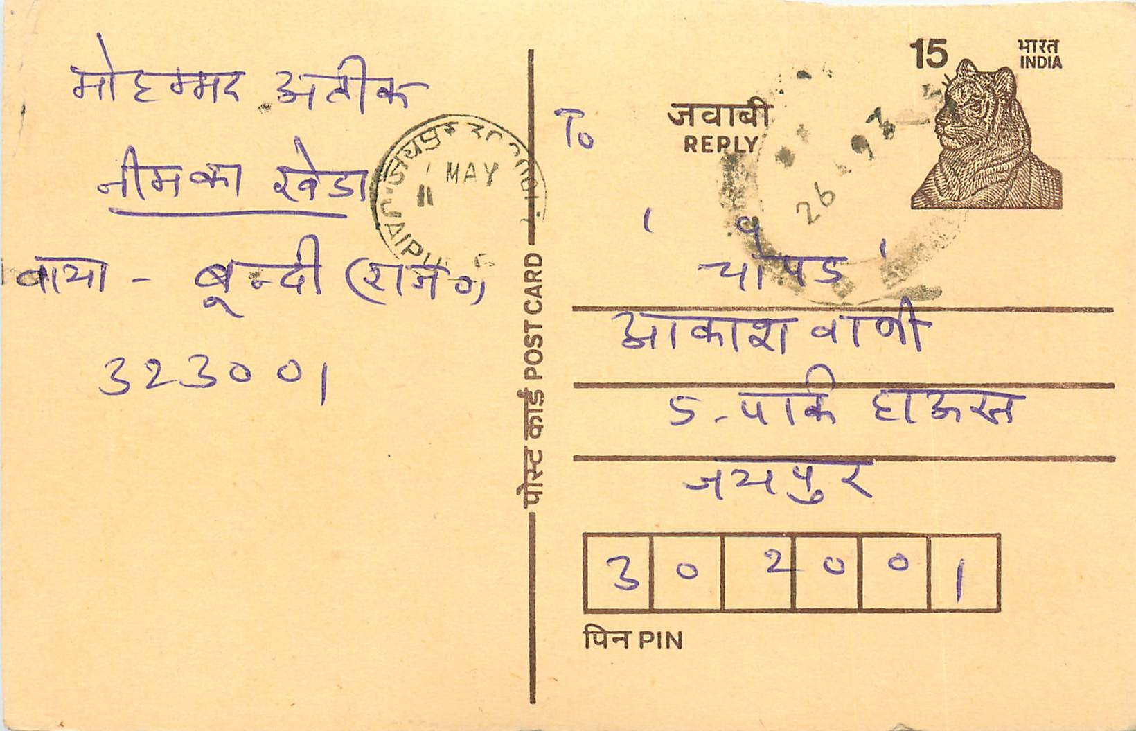 Inde India Entier Postal Stationary Tigre Tiger 