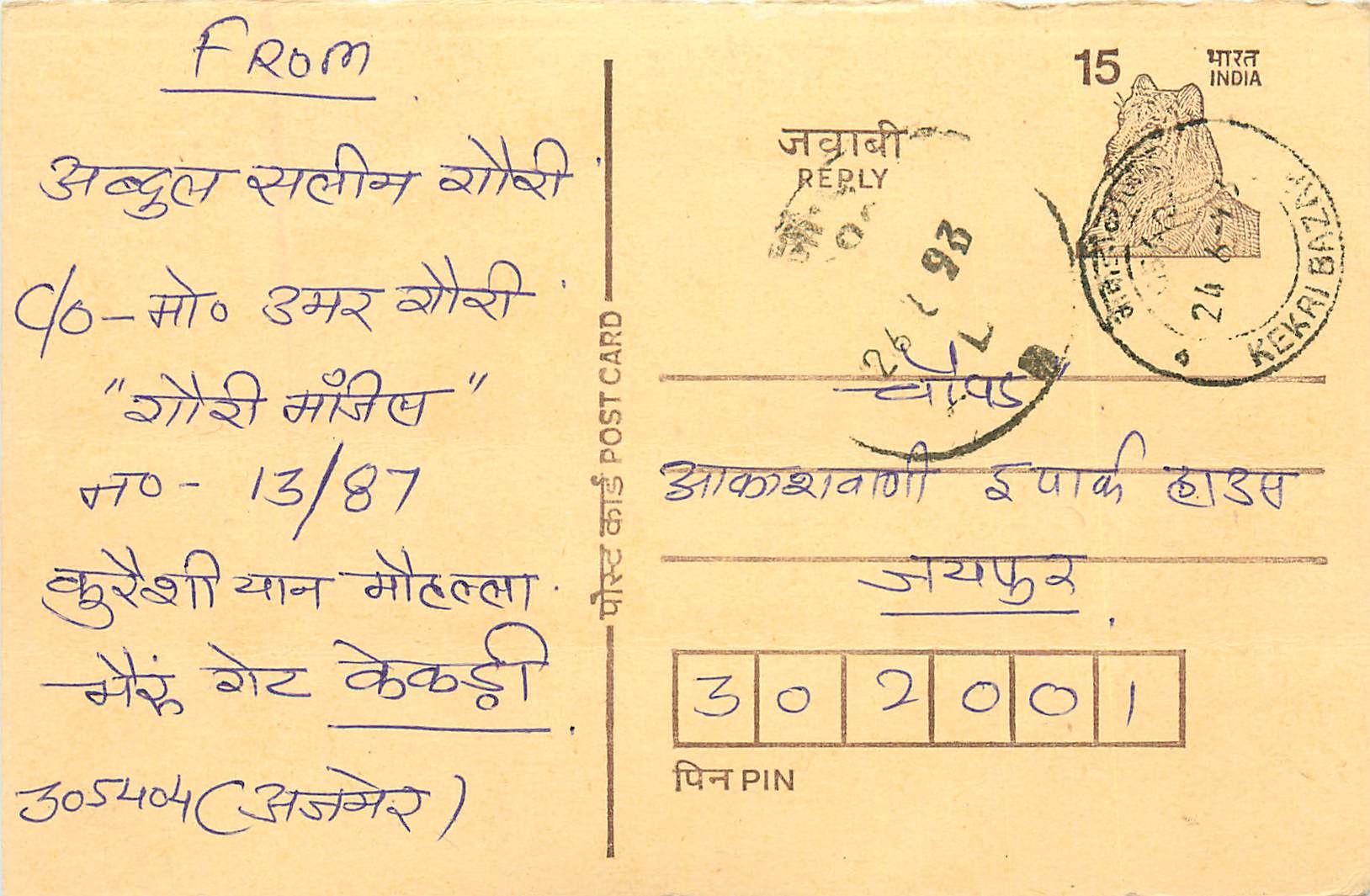 Inde India Entier Postal Stationary Tigre Tiger 