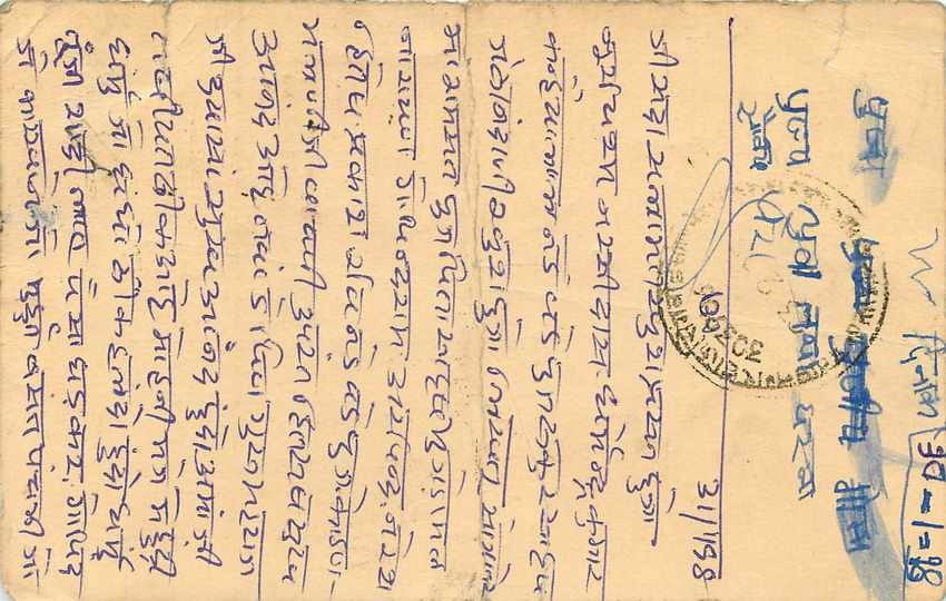 Inde India Entier Postal Stationary Tigre Tiger  — Verso
