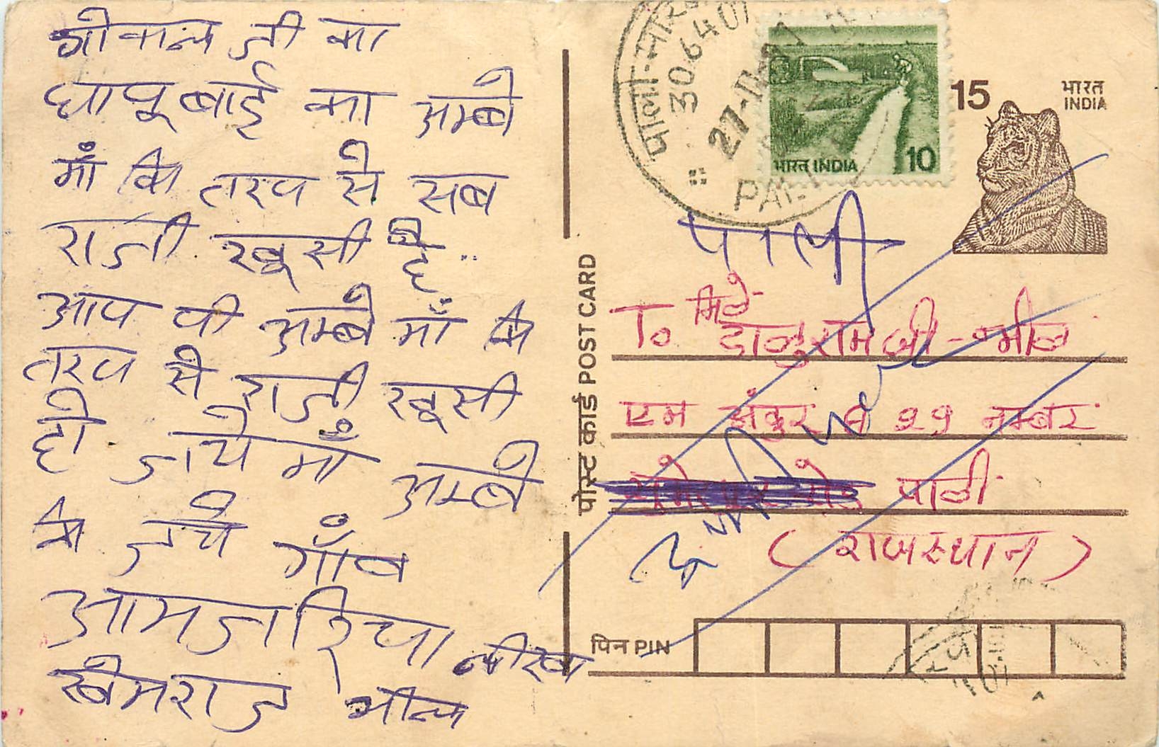 Inde India Entier Postal Stationary Tigre Tiger 