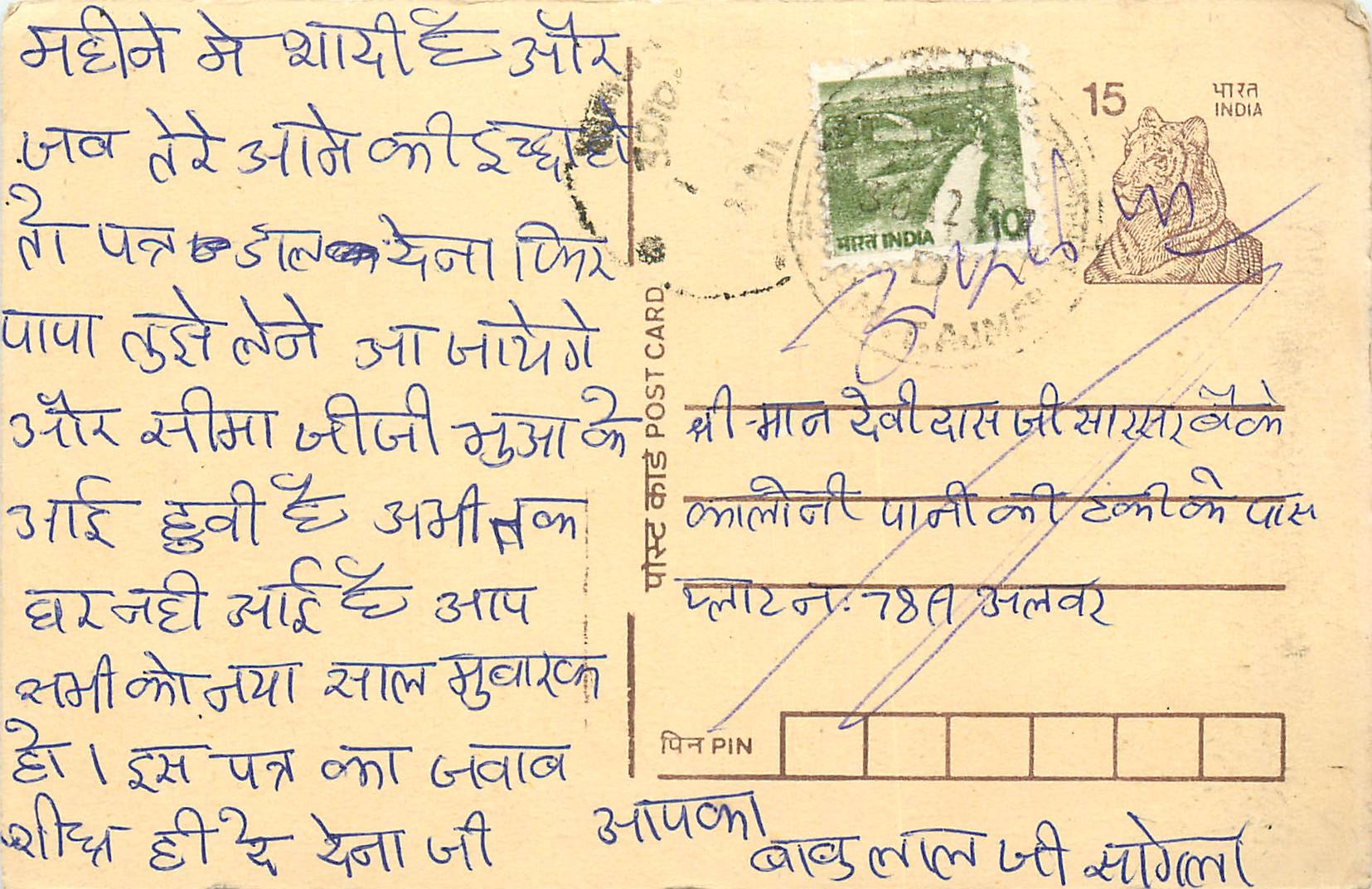 Inde India Entier Postal Stationary Tigre Tiger 