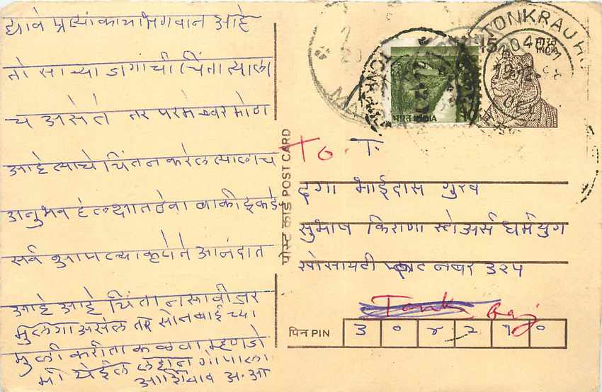 Inde India Entier Postal Stationary Tigre Tiger 