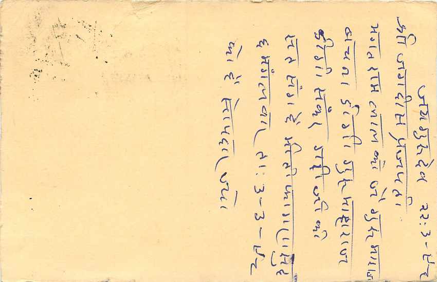 Inde India Entier Postal Stationary Tigre Tiger  — Verso