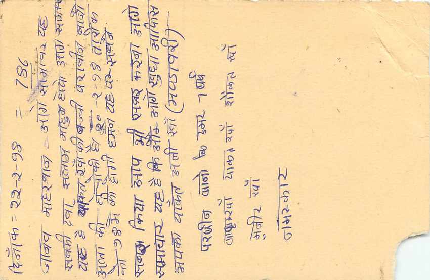 Inde India Entier Postal Stationary Tigre Tiger  — Verso