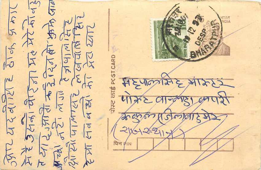 Inde India Entier Postal Stationary Tigre Tiger 
