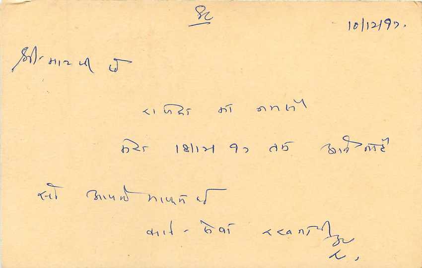 Inde India Entier Postal Stationary Tigre Tiger  — Verso