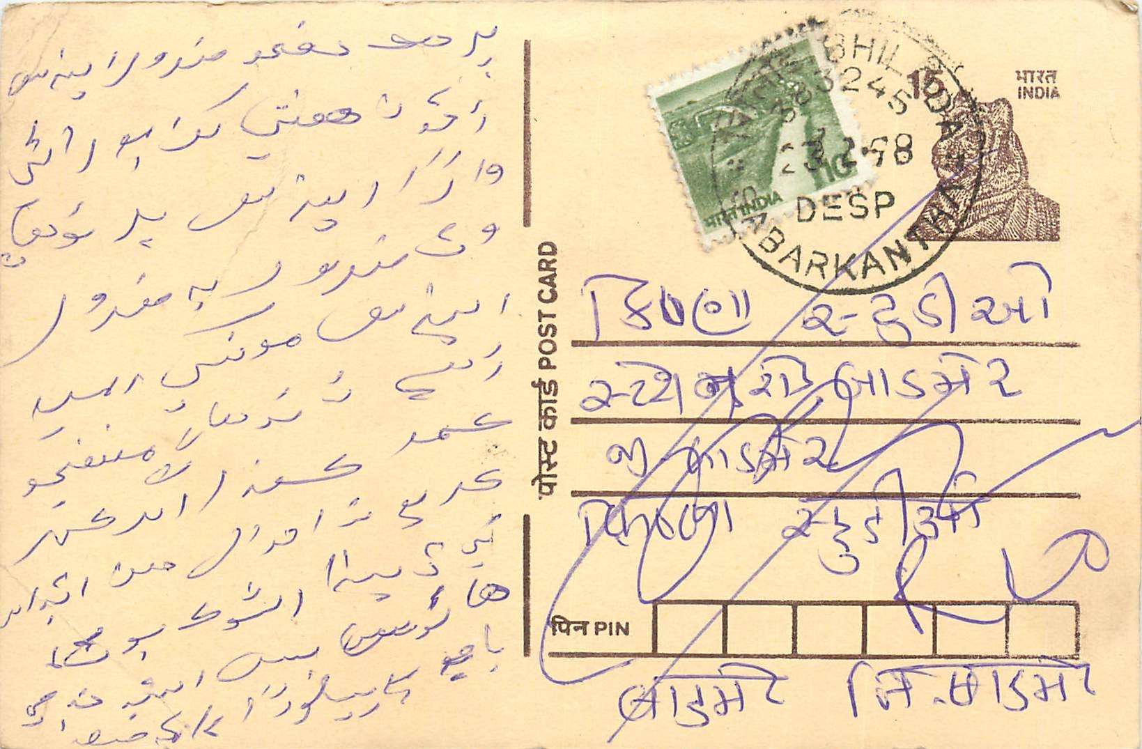 Inde India Entier Postal Stationary Tigre Tiger 