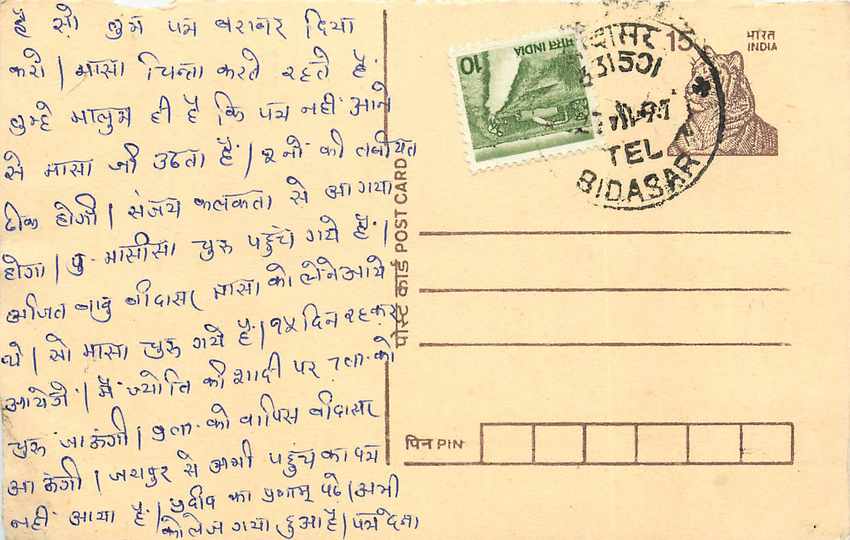 Inde India Entier Postal Stationary Tigre Tiger 