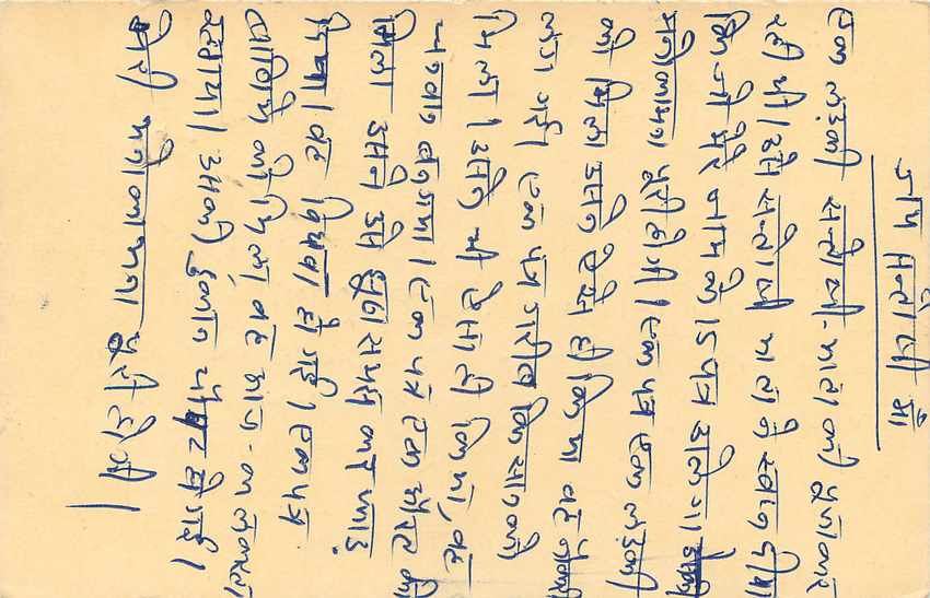 Inde India Entier Postal Stationary Tigre Tiger  — Verso