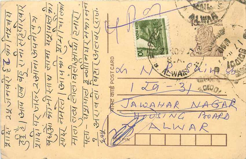 Inde India Entier Postal Stationary Tigre Tiger 