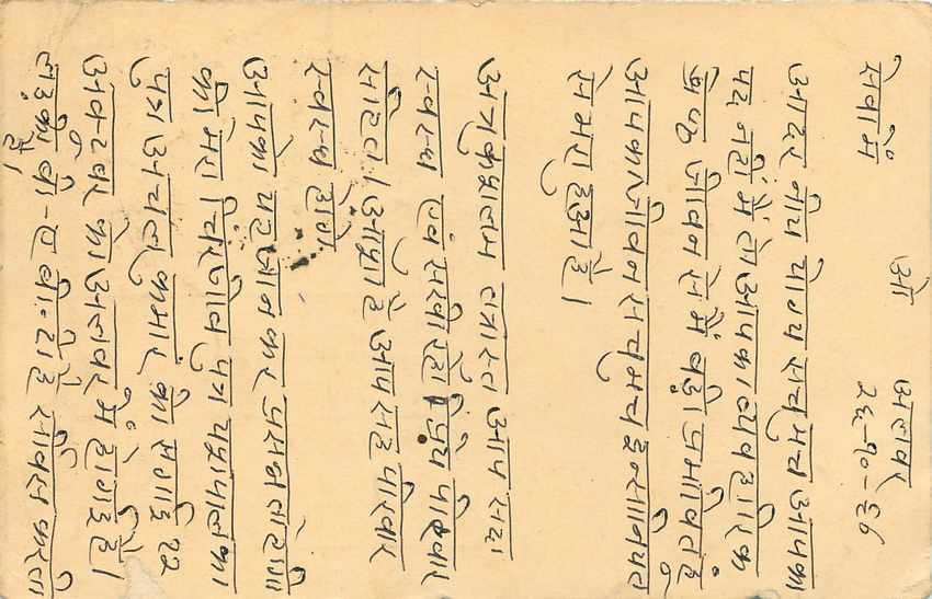 Inde India Entier Postal Stationary Tigre Tiger  — Verso