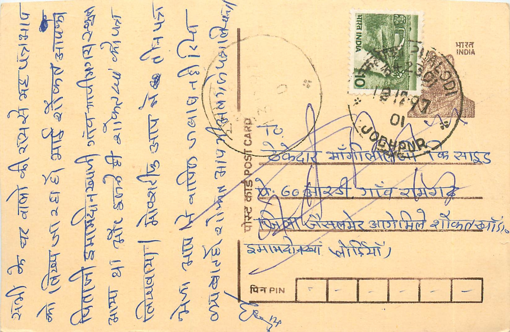 Inde India Entier Postal Stationary Tigre Tiger 
