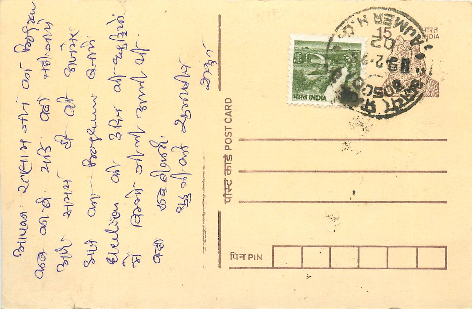 Inde India Entier Postal Stationary Tigre Tiger 