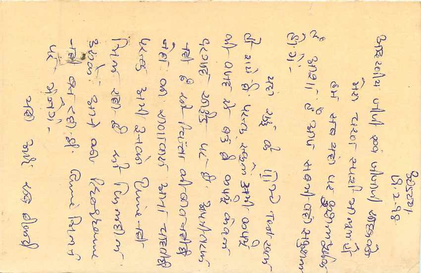 Inde India Entier Postal Stationary Tigre Tiger  — Verso