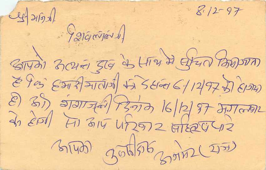Inde India Entier Postal Stationary Tigre Tiger  — Verso