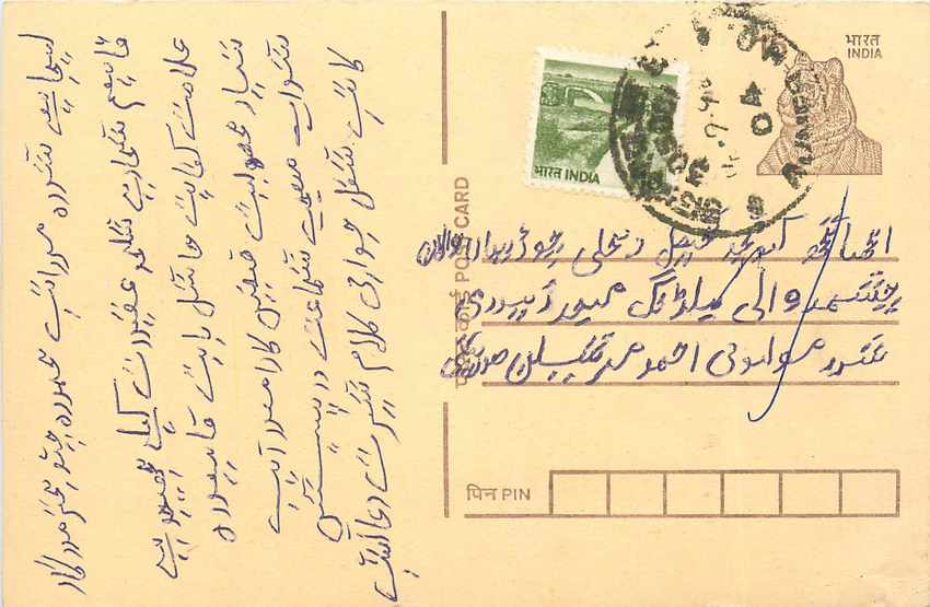 Inde India Entier Postal Stationary Tigre Tiger 
