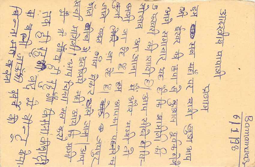Inde India Entier Postal Stationary Tigre Tiger  — Verso