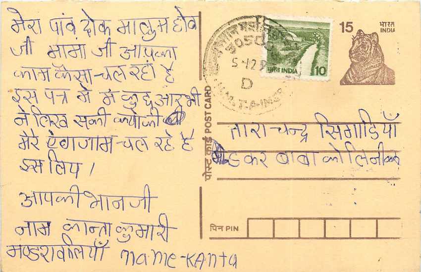 Inde India Entier Postal Stationary Tigre Tiger 