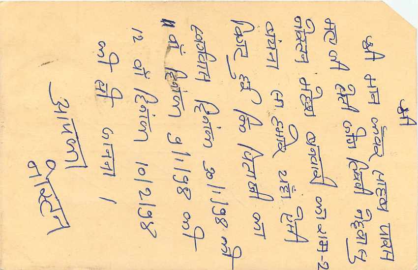 Inde India Entier Postal Stationary Tigre Tiger  — Verso