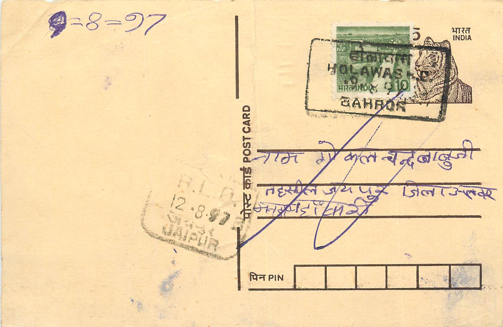 Inde India Entier Postal Stationary Tigre Tiger 