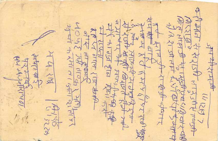 Inde India Entier Postal Stationary Tigre Tiger  — Verso