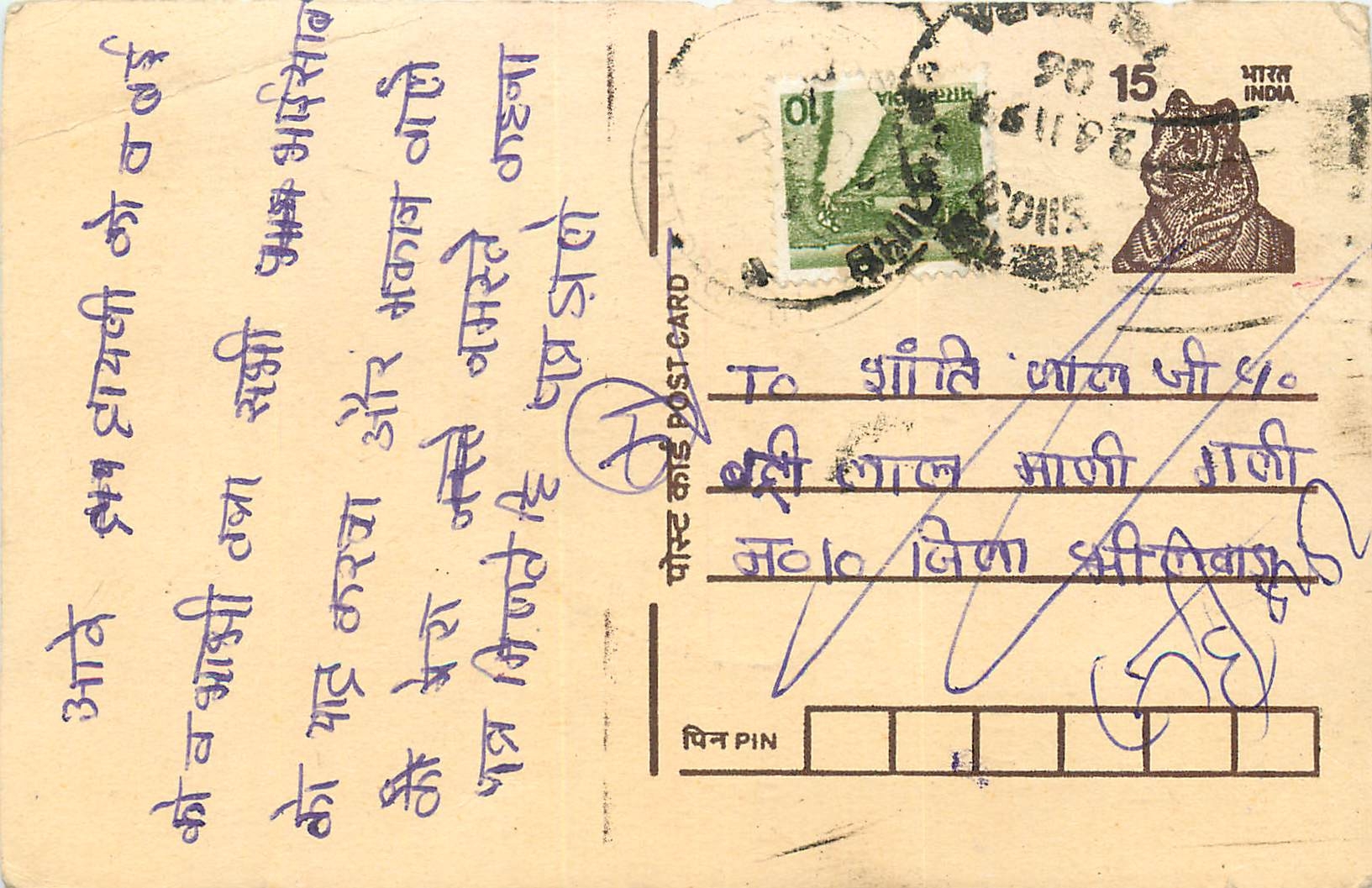 Inde India Entier Postal Stationary Tigre Tiger 