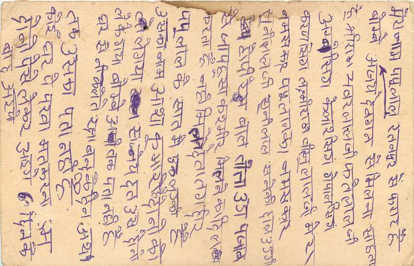 Inde India Entier Postal Stationary Tigre Tiger  — Verso