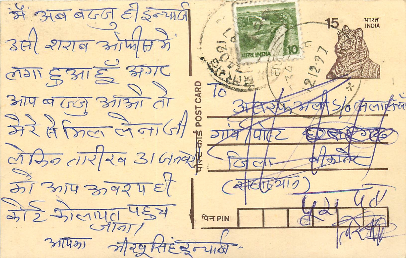 Inde India Entier Postal Stationary Tigre Tiger 