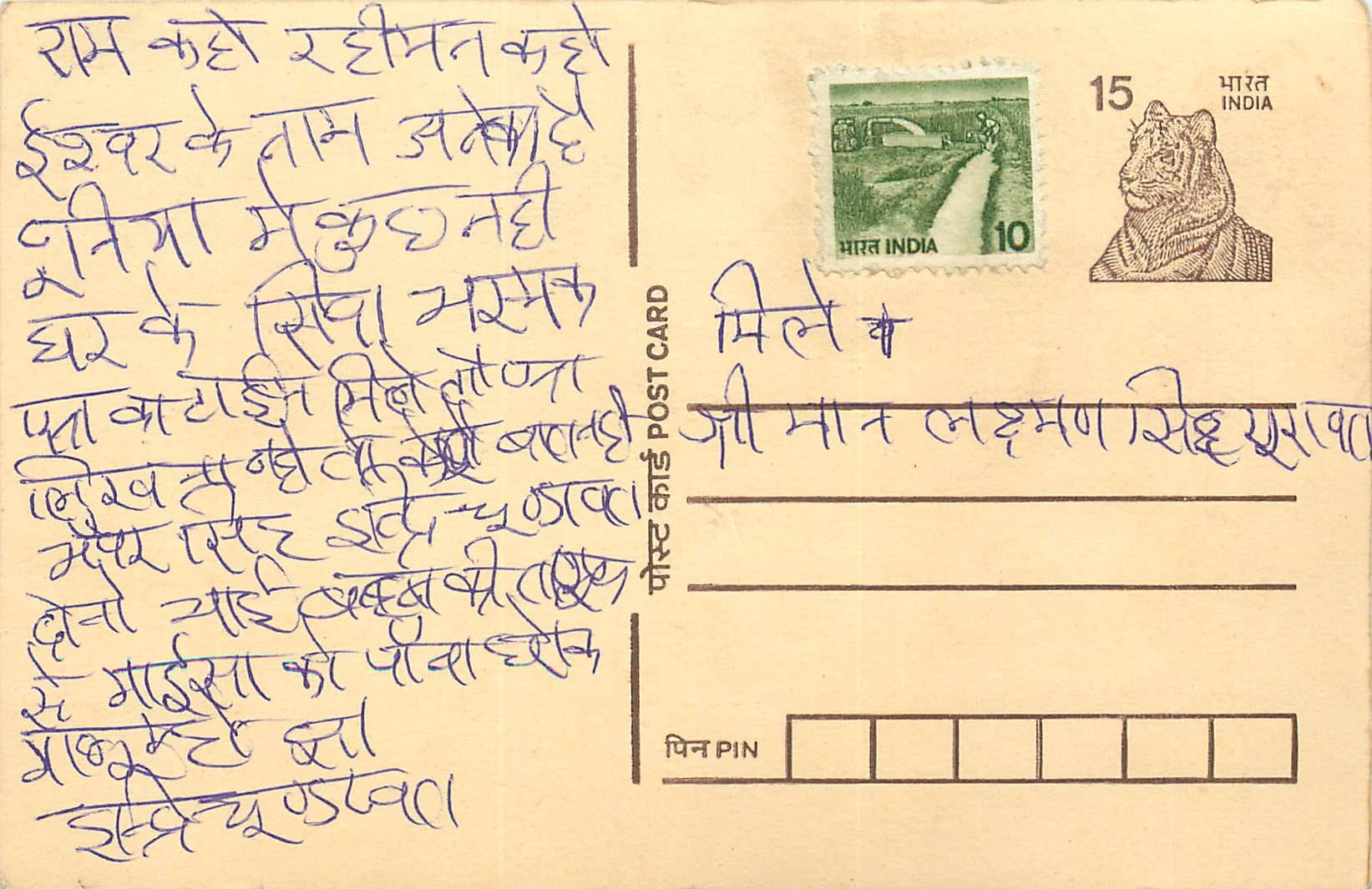 Inde India Entier Postal Stationary Tigre Tiger 
