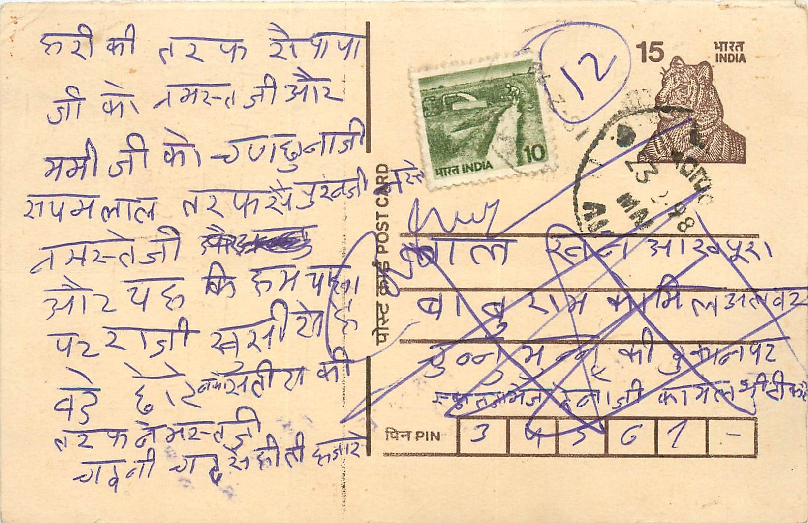 Inde India Entier Postal Stationary Tigre Tiger 