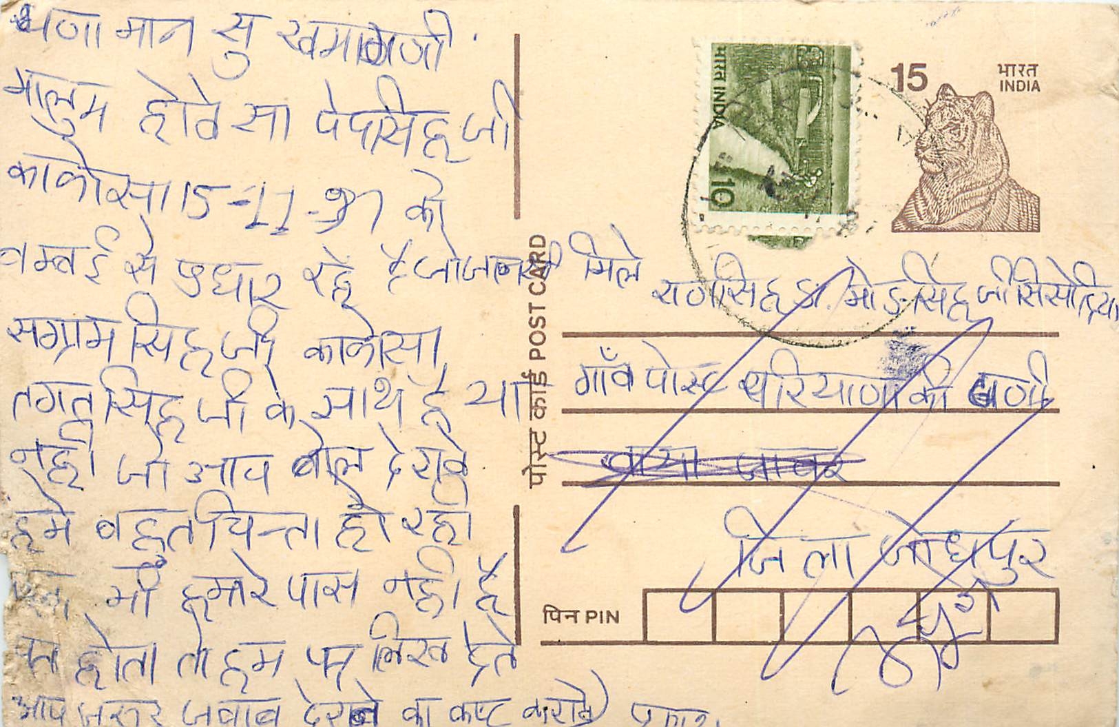 Inde India Entier Postal Stationary Tigre Tiger 