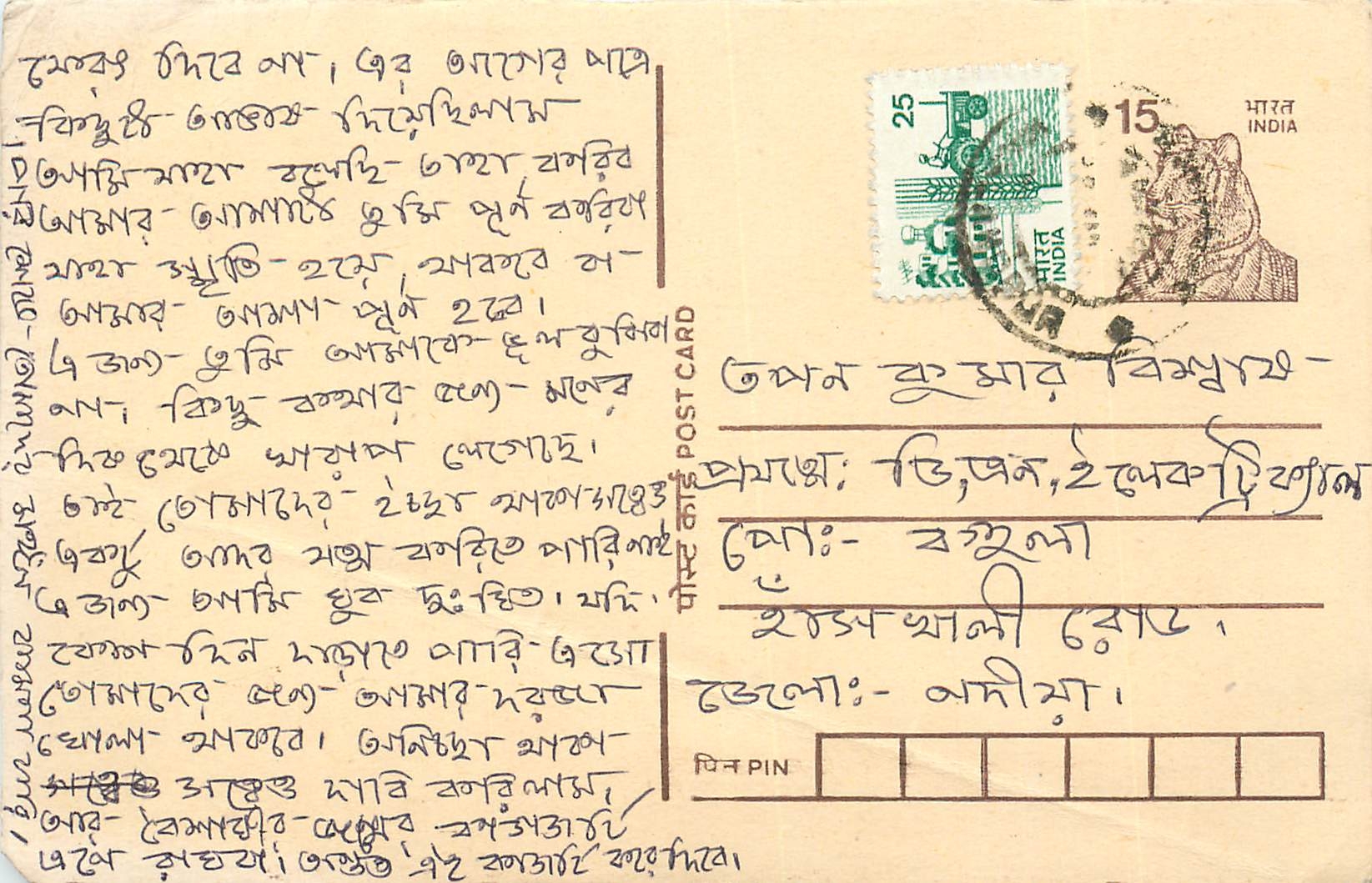 Inde India Entier Postal Stationary Tigre Tiger 
