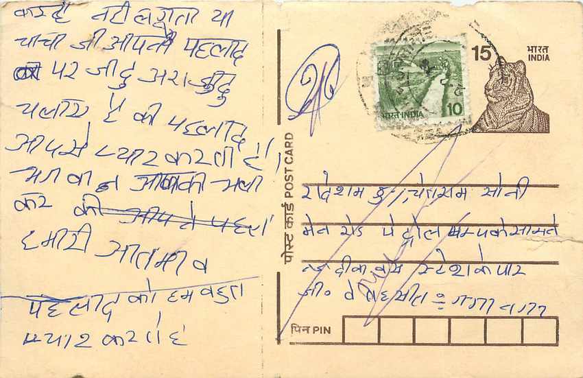 Inde India Entier Postal Stationary Tigre Tiger 