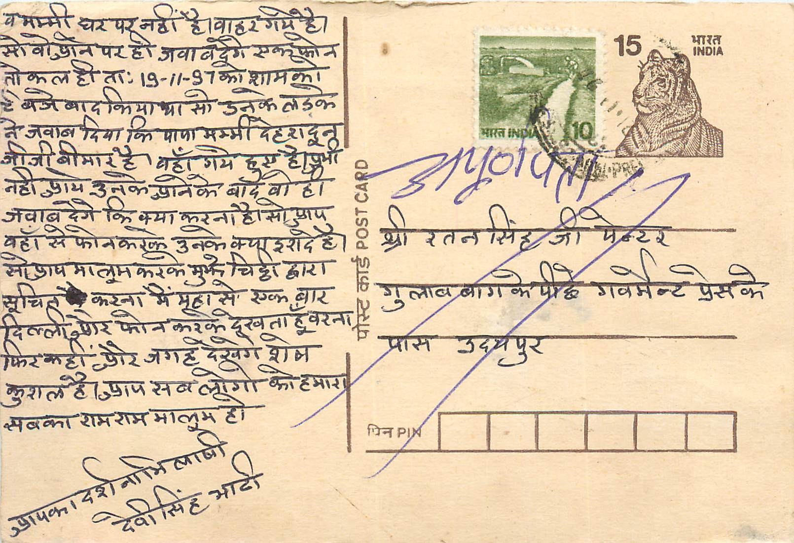 Inde India Entier Postal Stationary Tigre Tiger 