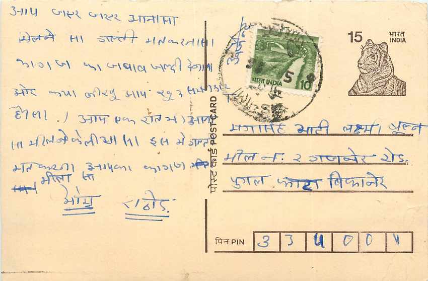 Inde India Entier Postal Stationary Tigre Tiger 