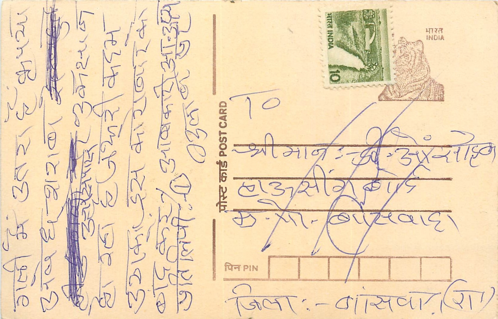 Inde India Entier Postal Stationary Tigre Tiger 
