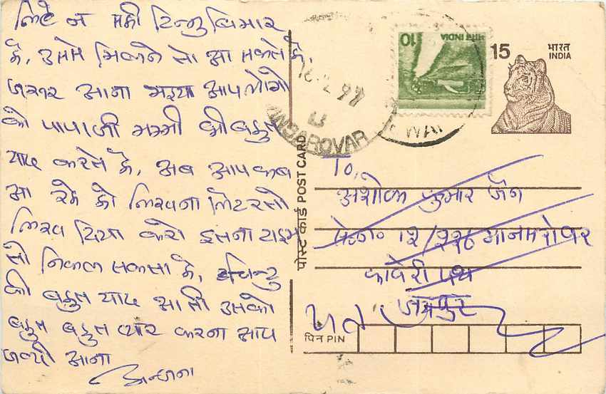 Inde India Entier Postal Stationary Tigre Tiger 