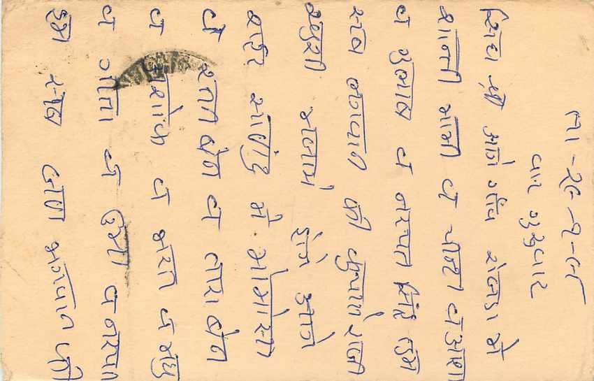 Inde India Entier Postal Stationary Tigre Tiger  — Verso