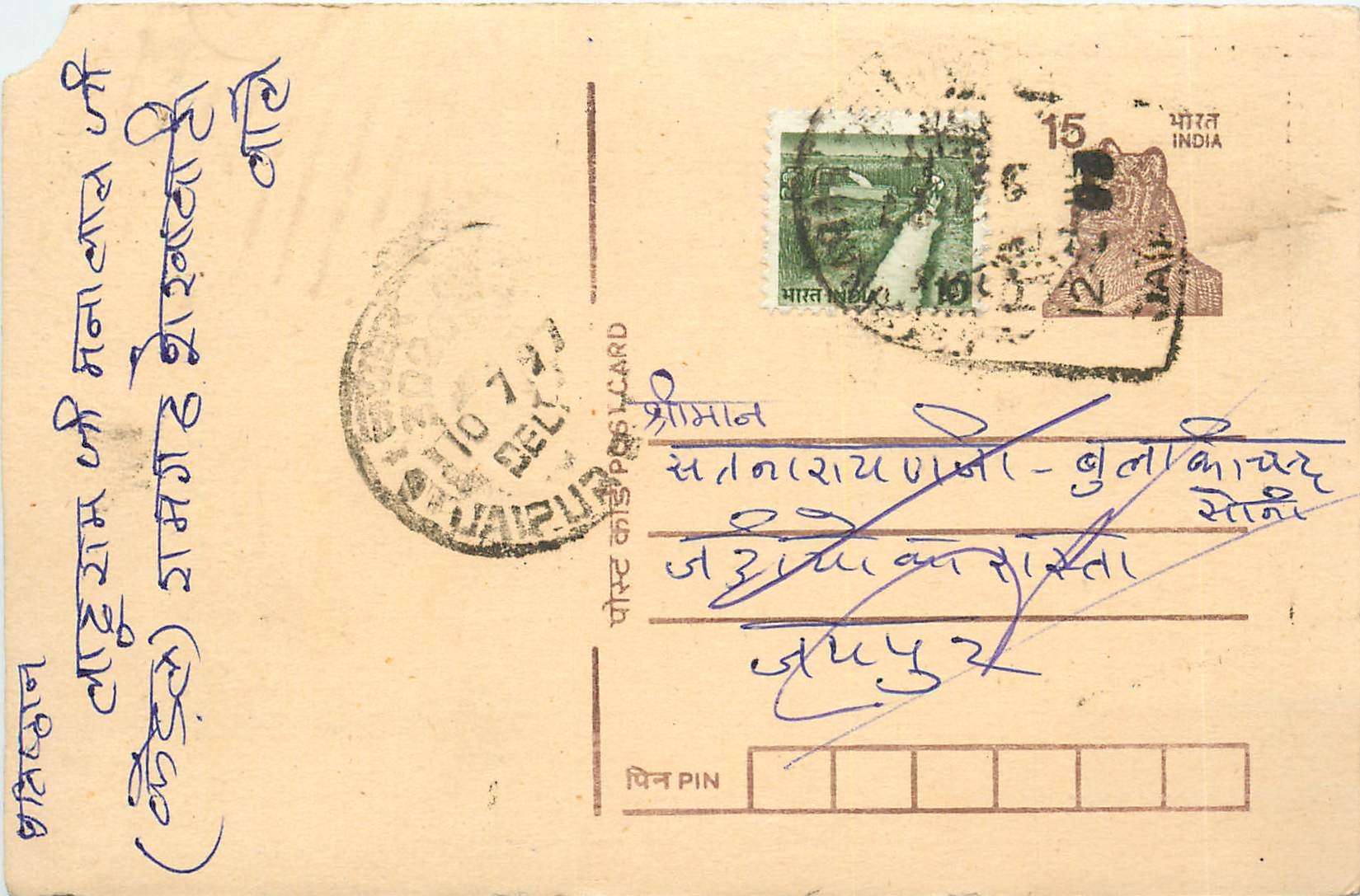 Inde India Entier Postal Stationary Tigre Tiger 