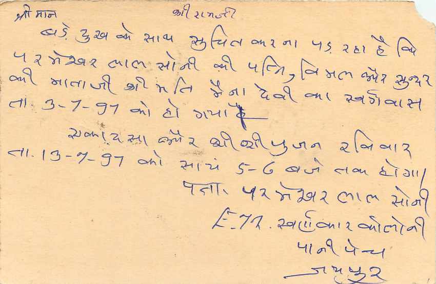 Inde India Entier Postal Stationary Tigre Tiger  — Verso