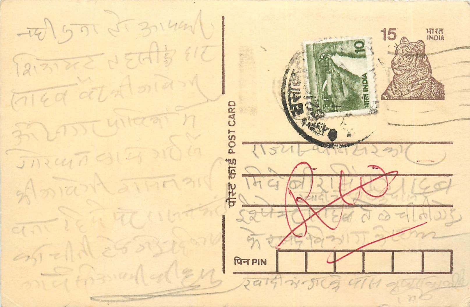 Inde India Entier Postal Stationary Tigre Tiger 
