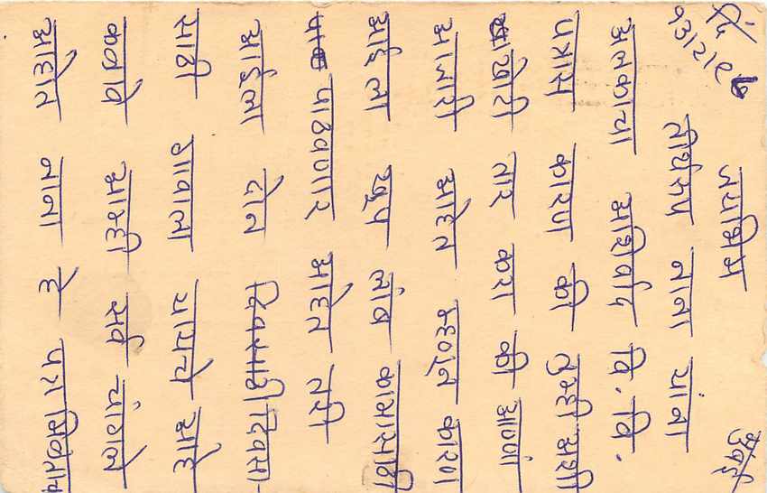Inde India Entier Postal Stationary Tigre Tiger  — Verso