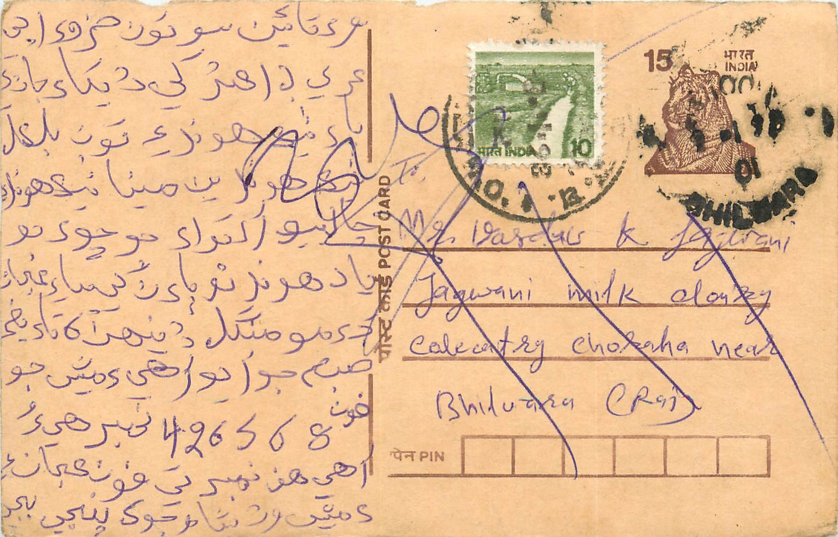 Inde India Entier Postal Stationary Tigre Tiger 