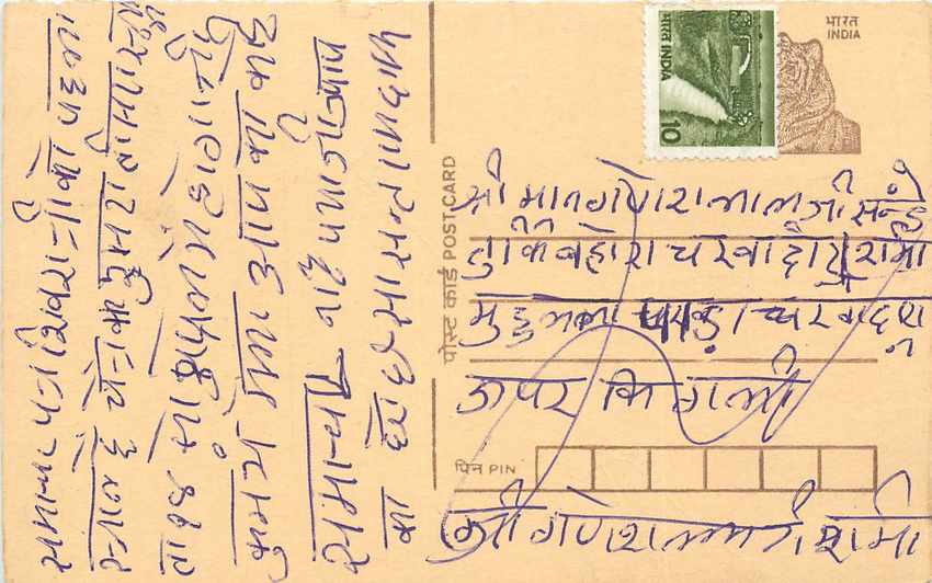 Inde India Entier Postal Stationary Tigre Tiger 