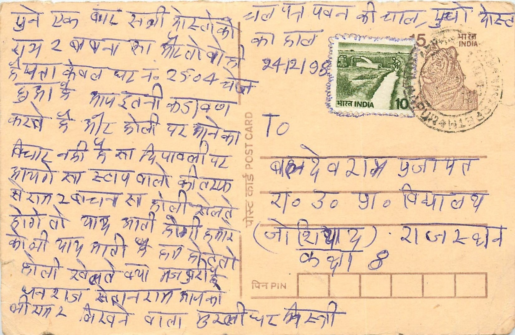 Inde India Entier Postal Stationary Tigre Tiger 