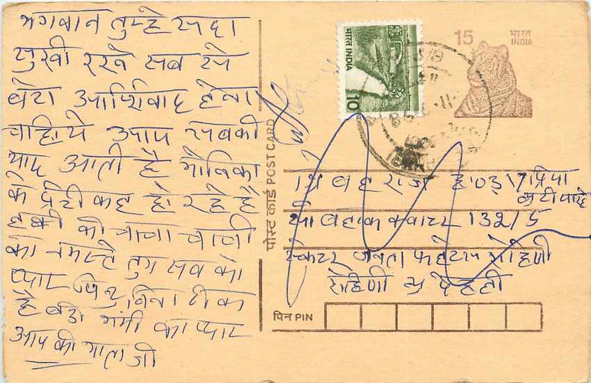 Inde India Entier Postal Stationary Tigre Tiger 