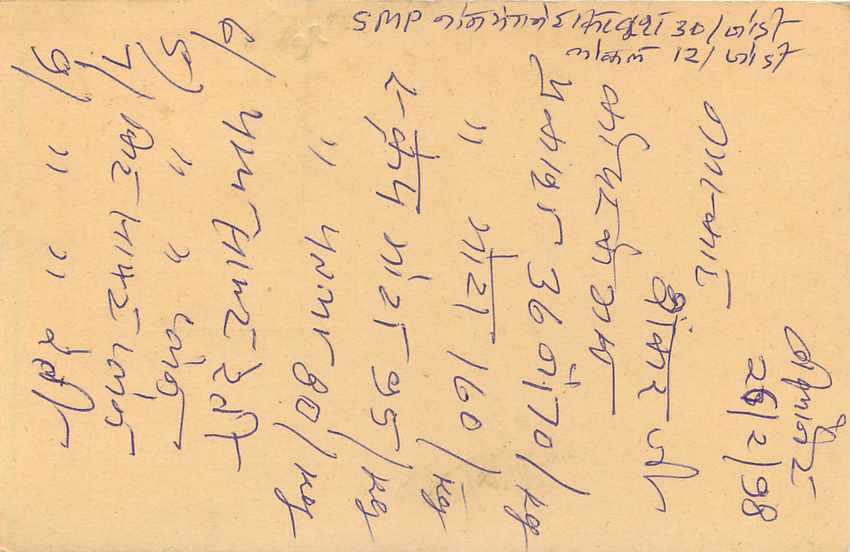 Inde India Entier Postal Stationary Tigre Tiger  — Verso