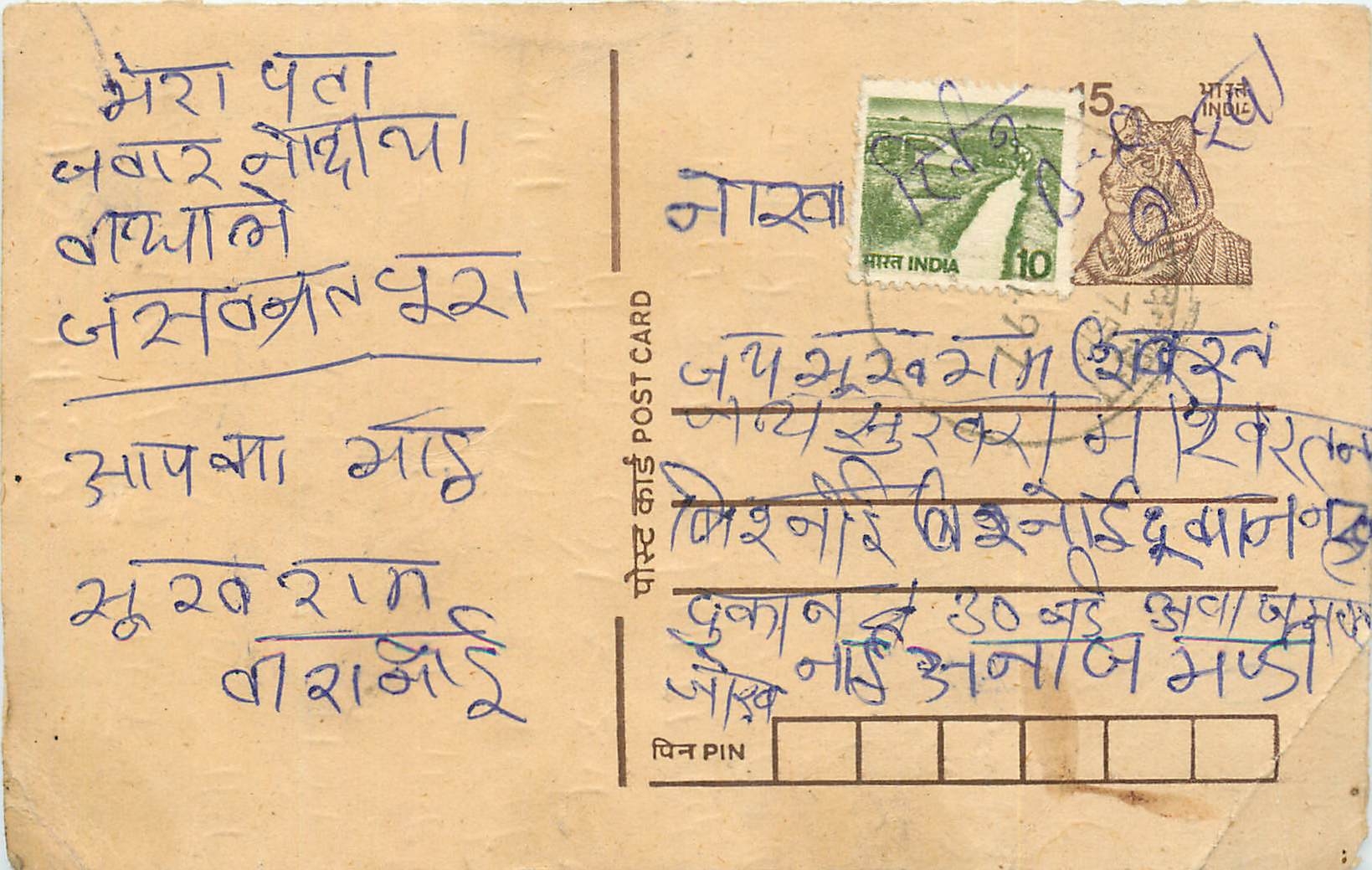 Inde India Entier Postal Stationary Tigre Tiger 