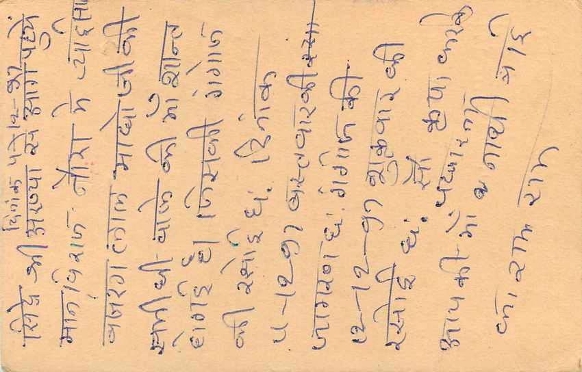 Inde India Entier Postal Stationary Tigre Tiger  — Verso