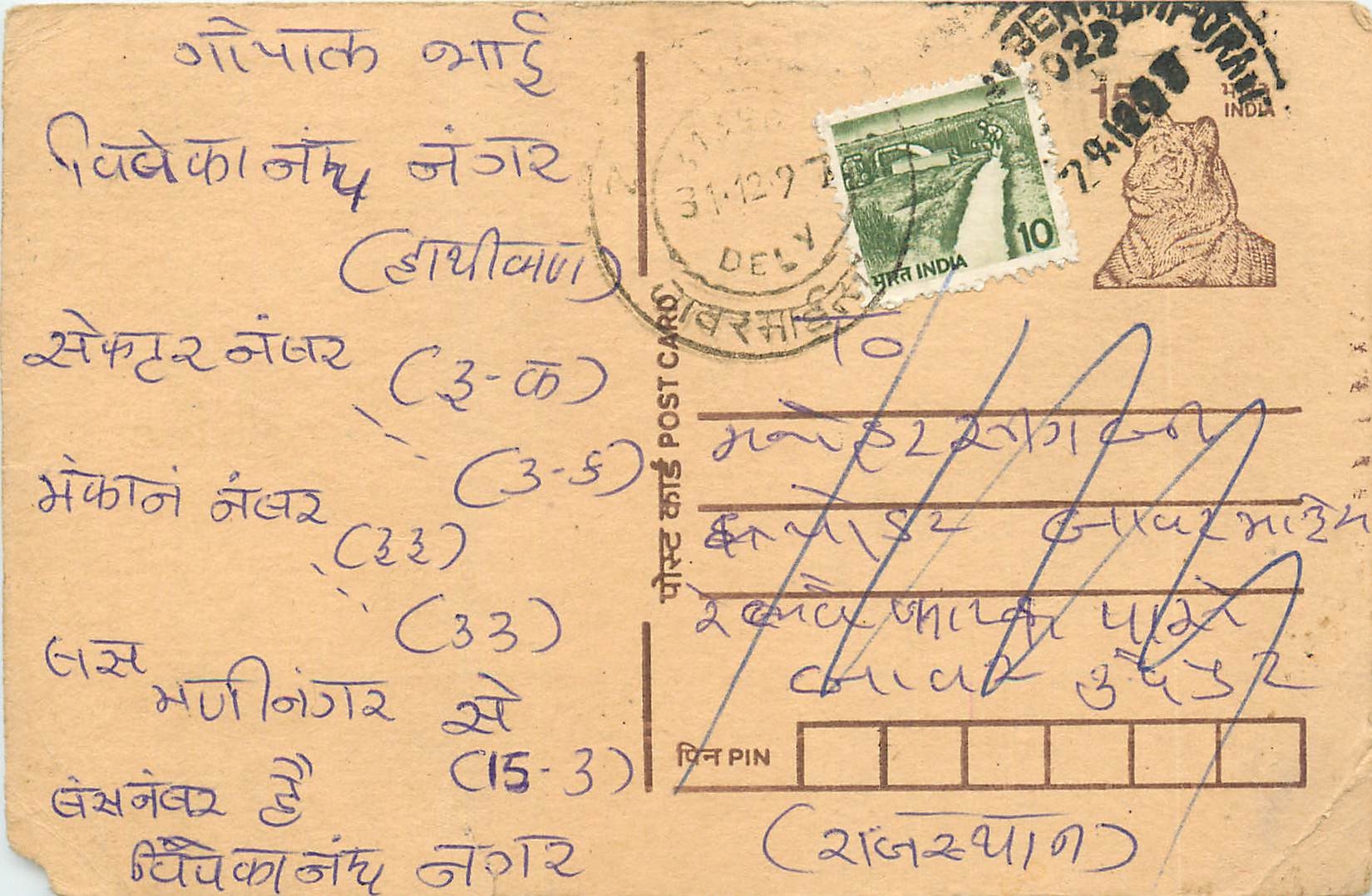 Inde India Entier Postal Stationary Tigre Tiger 